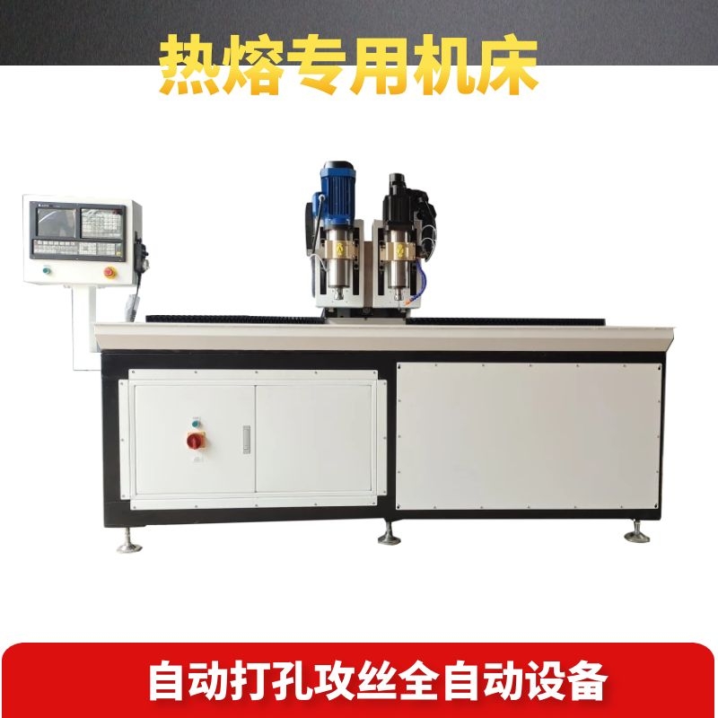 數控熱熔鉆攻機2500-ZG